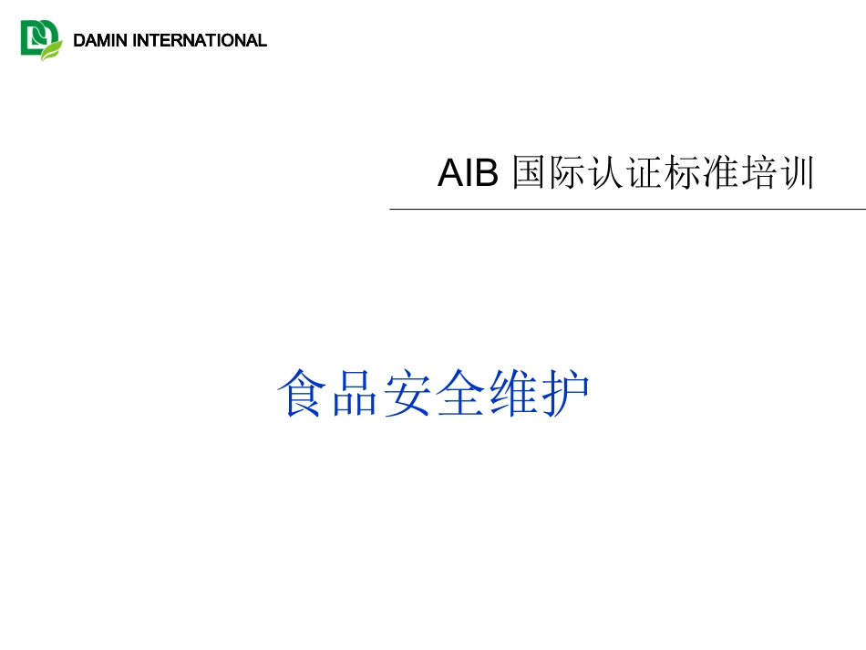 AIB培训资料_第1页