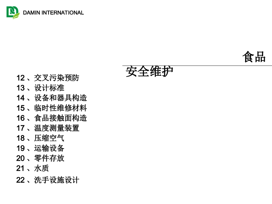AIB培训资料_第3页