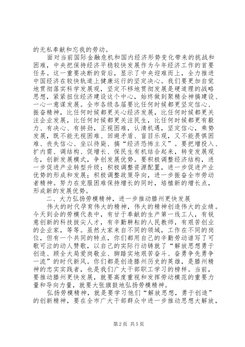 市五一劳动模范座谈会领导致辞稿_第2页