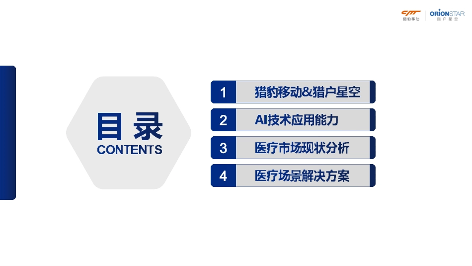 AI智能智慧医疗应用场景解决方案_第2页