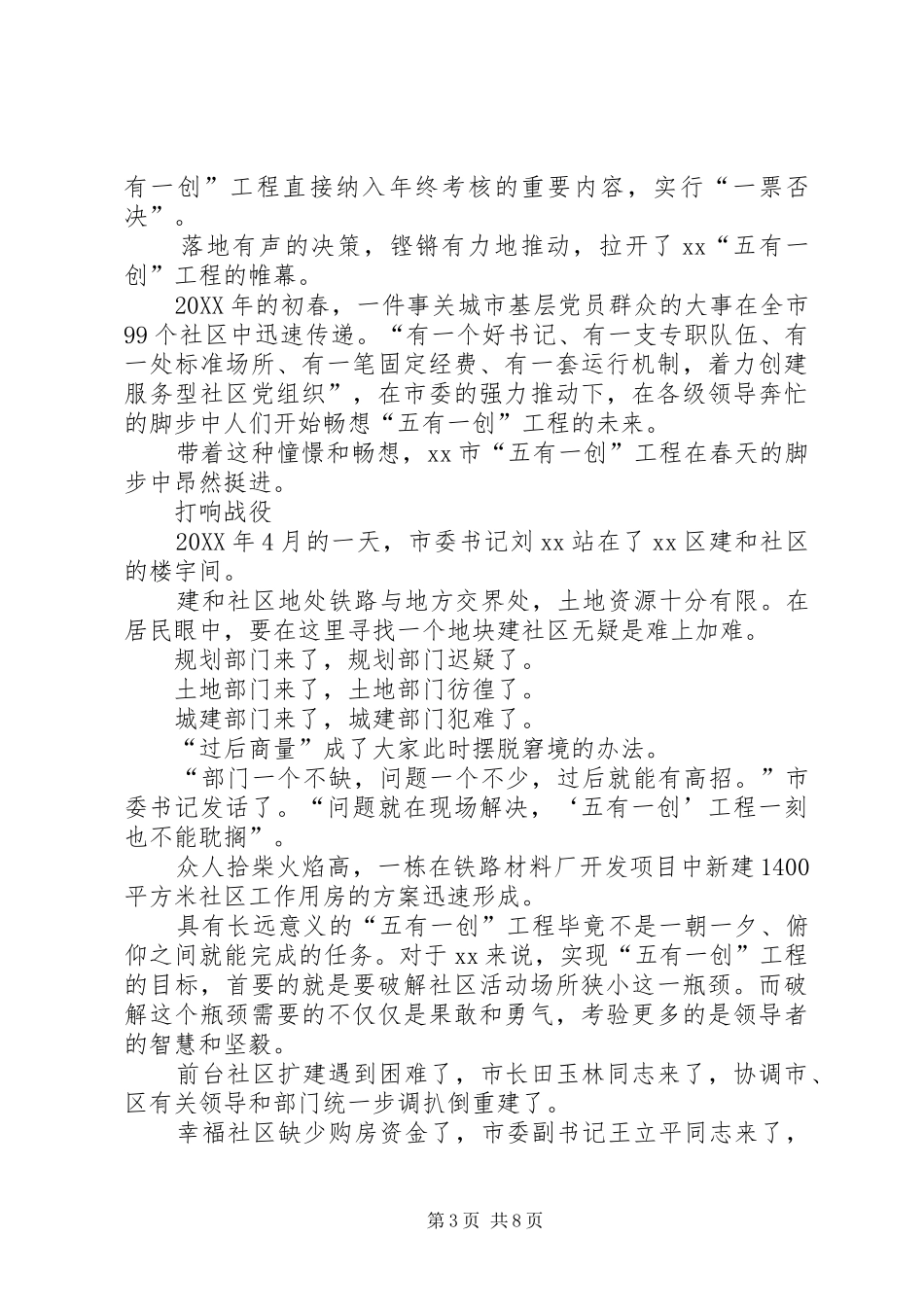 市五有一创工程汇报材料_第3页