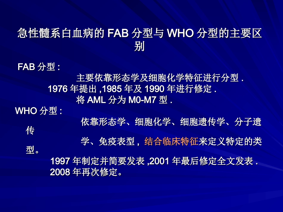 AML的WHO分型_第2页