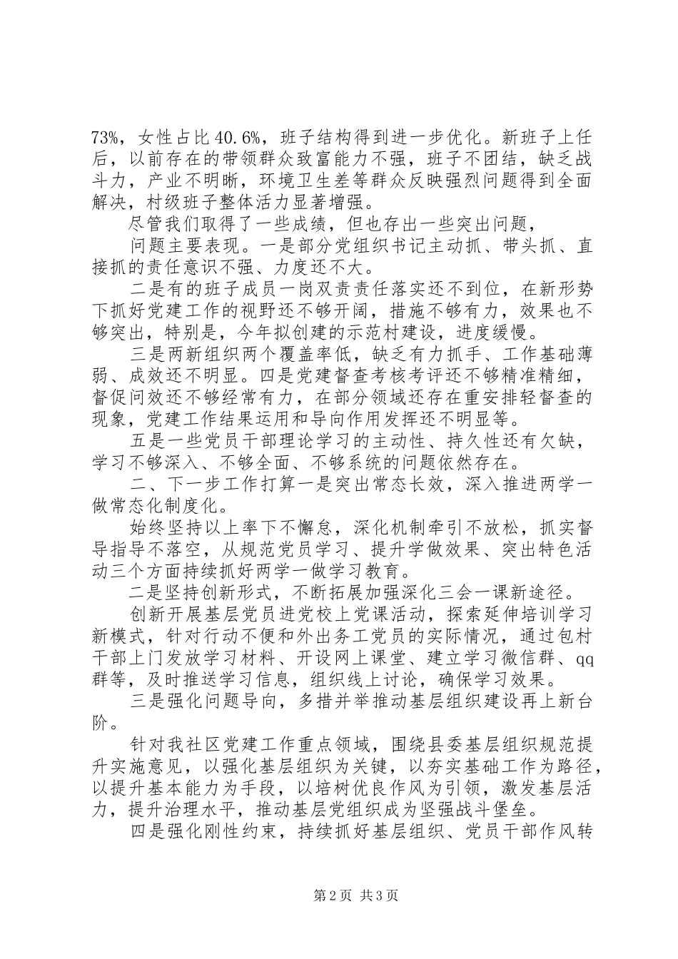 市务虚会议上的讲话_第2页