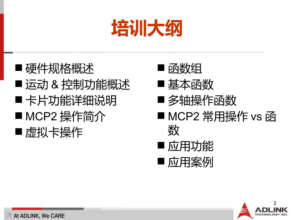 AMP204C培训资料_第2页