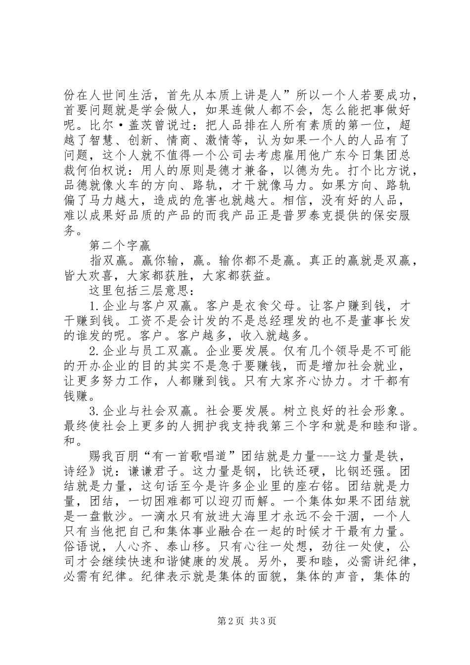 市物管领导年末讲话_第2页