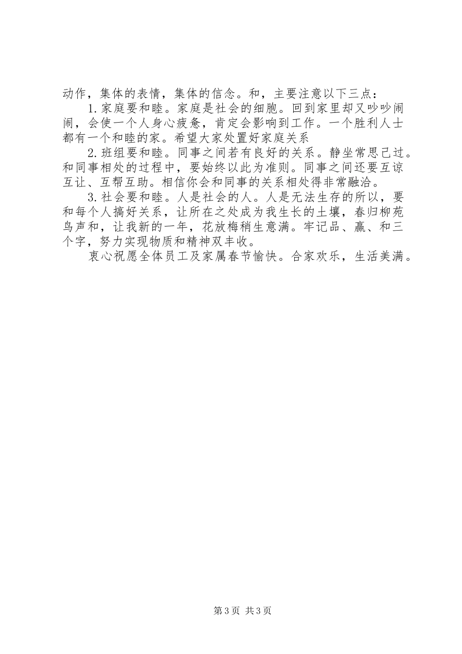 市物管领导年末讲话_第3页