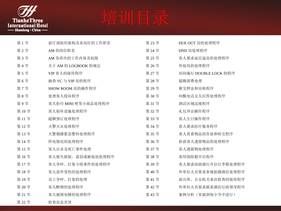 AM培训资料_第3页