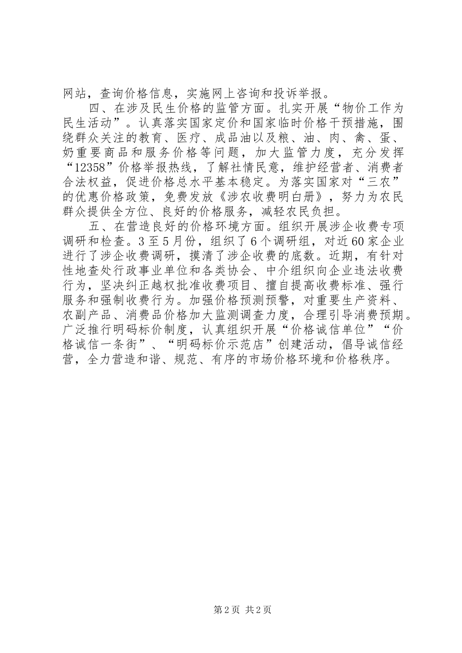 市物价局创优价费环境服务发展服务民生_第2页