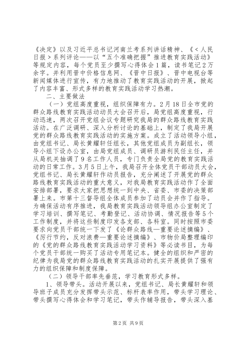 市物价局党的群众路线教育实践活动情况汇报_第2页