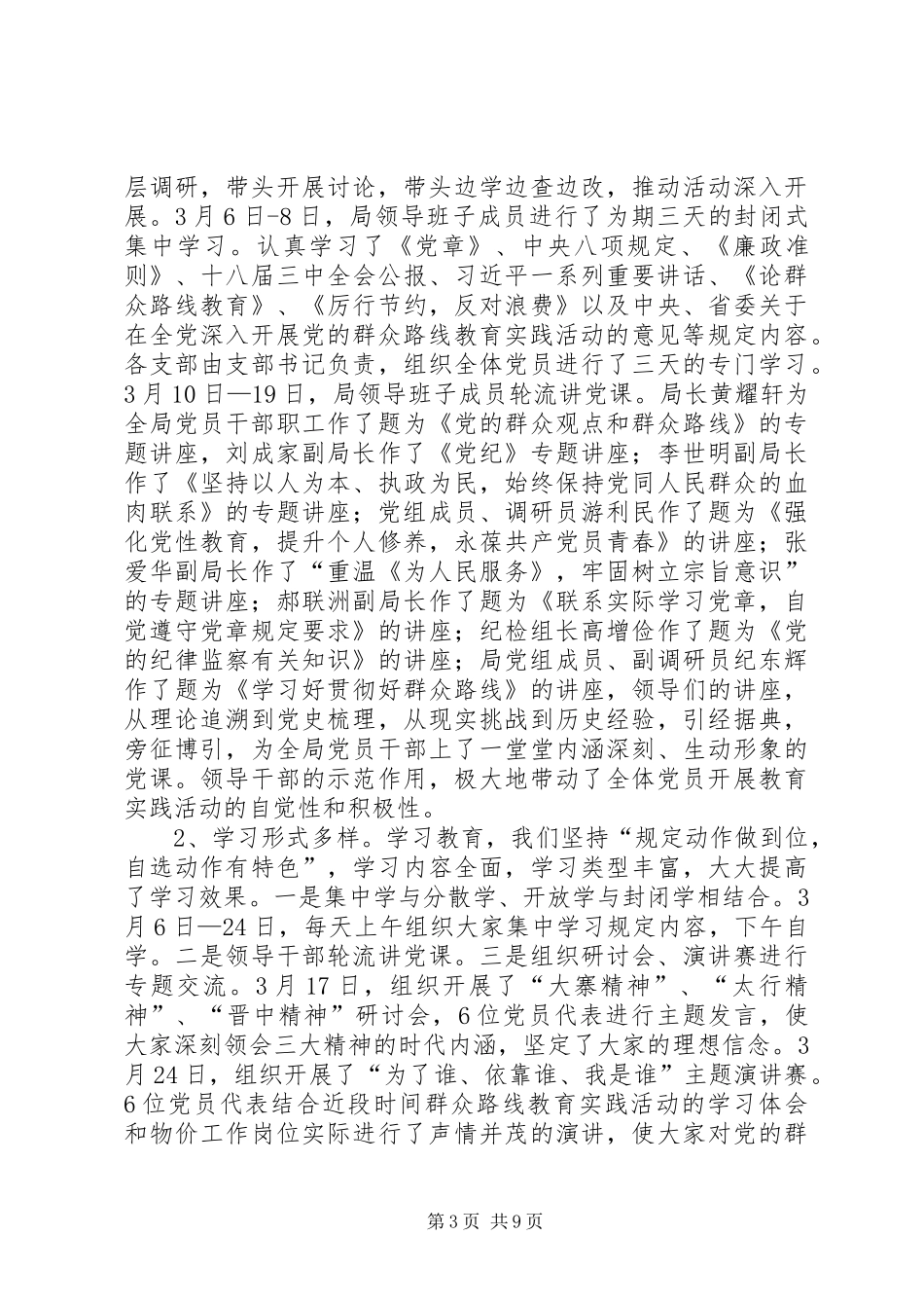 市物价局党的群众路线教育实践活动情况汇报_第3页