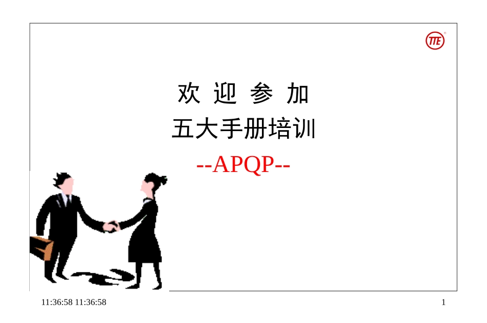 ANPQP培训资料_第1页