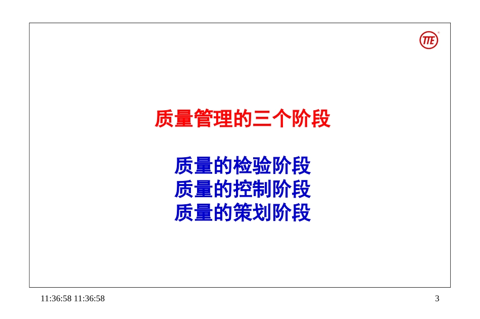 ANPQP培训资料_第3页