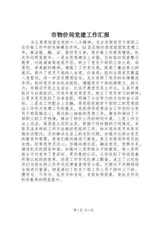 市物价局党建工作汇报