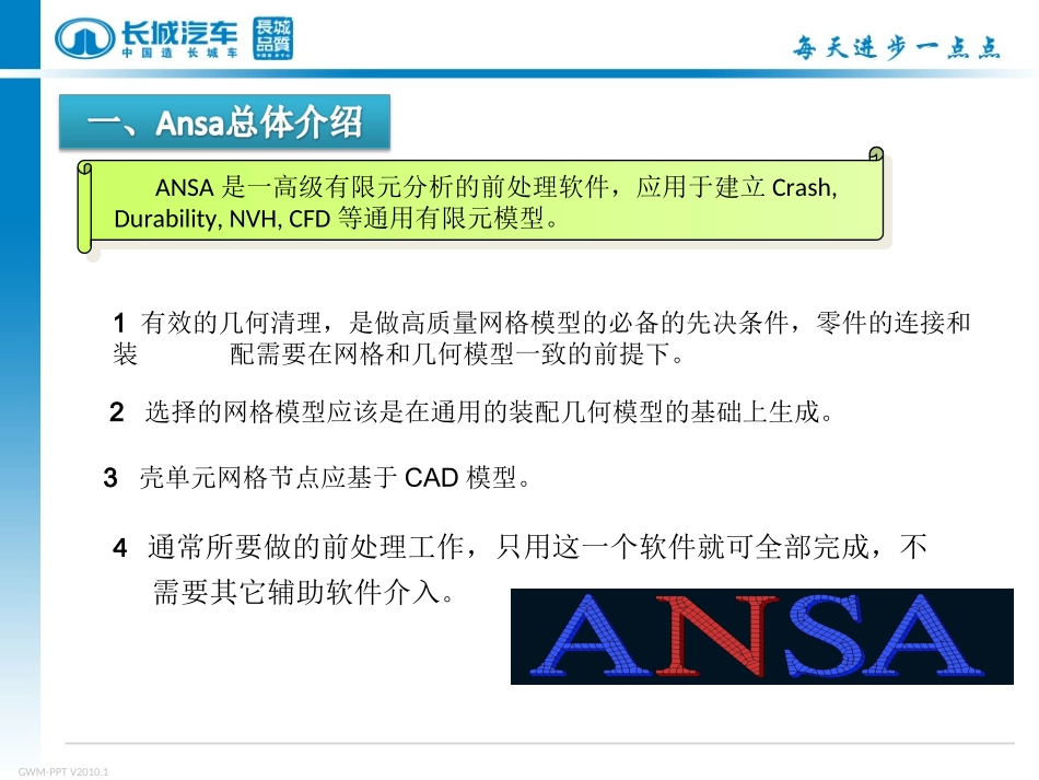 ANSA初级培训教程_第3页