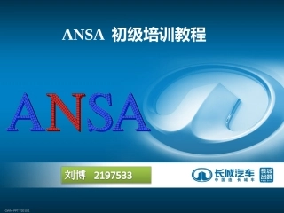 ANSA初级培训教程