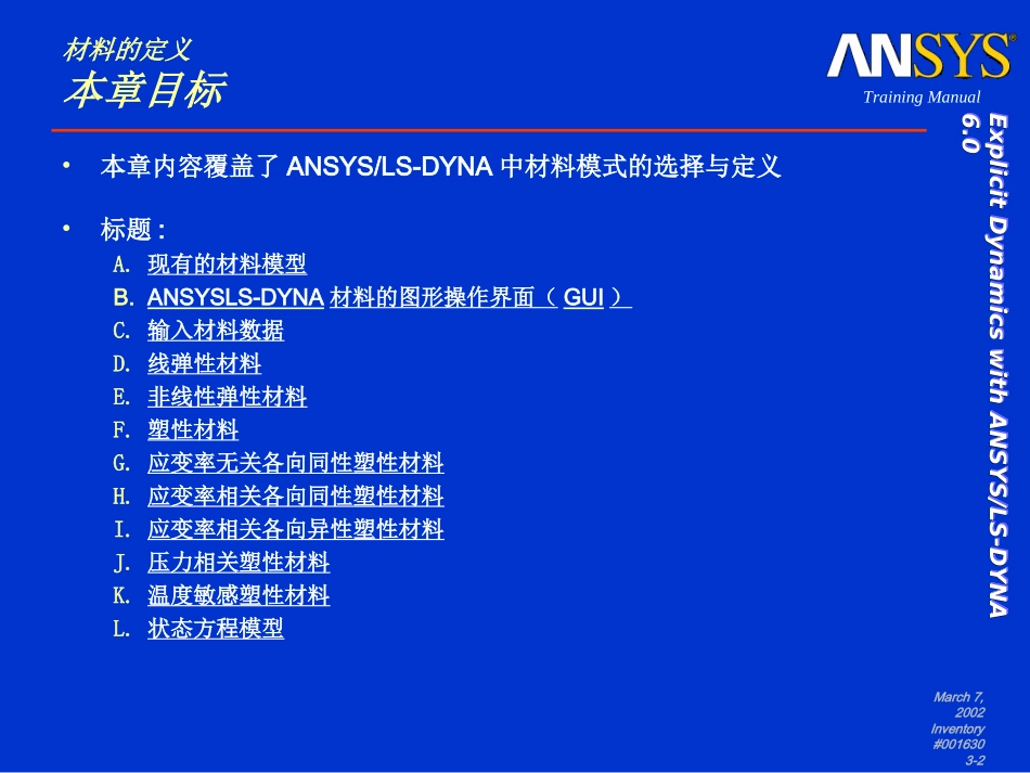 ANSYSLSDYNA中文培训教程_第2页