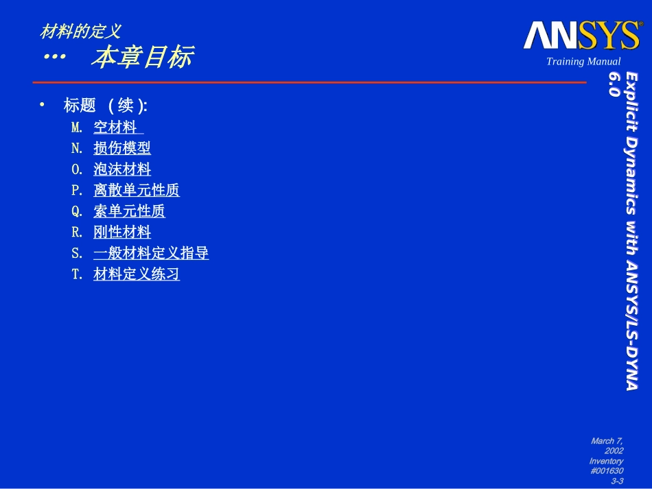 ANSYSLSDYNA中文培训教程_第3页