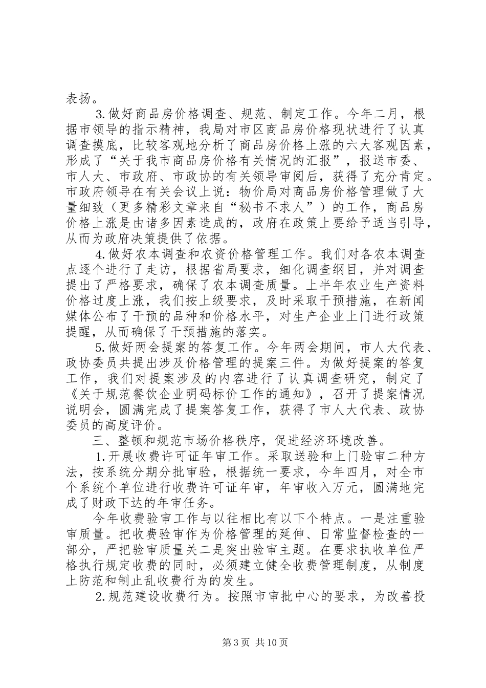 市物价局二四年工作总结_第3页