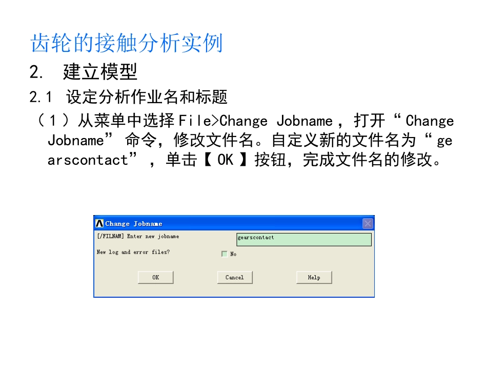 ANSYS齿轮接触分析案例_第3页