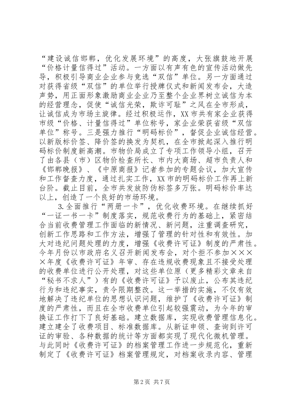 市物价局二四优化发展环境工作总结_第2页
