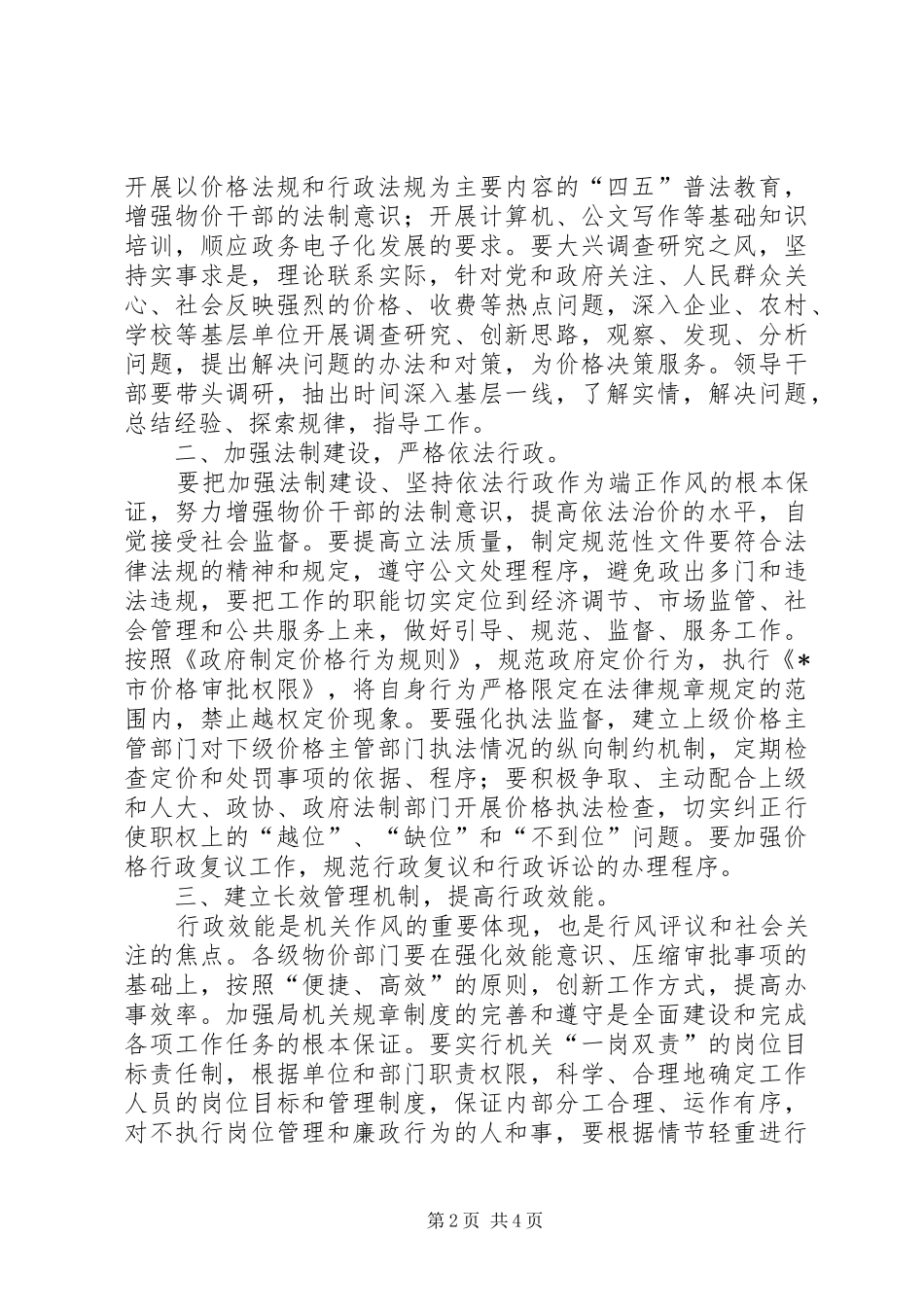 市物价局风建设的工作意见_第2页