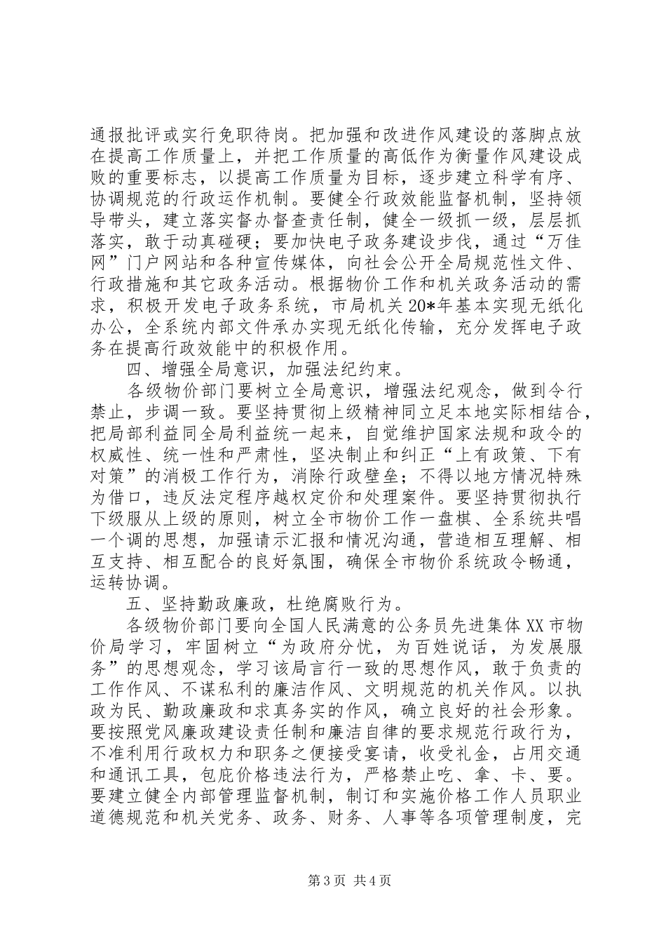 市物价局风建设的工作意见_第3页