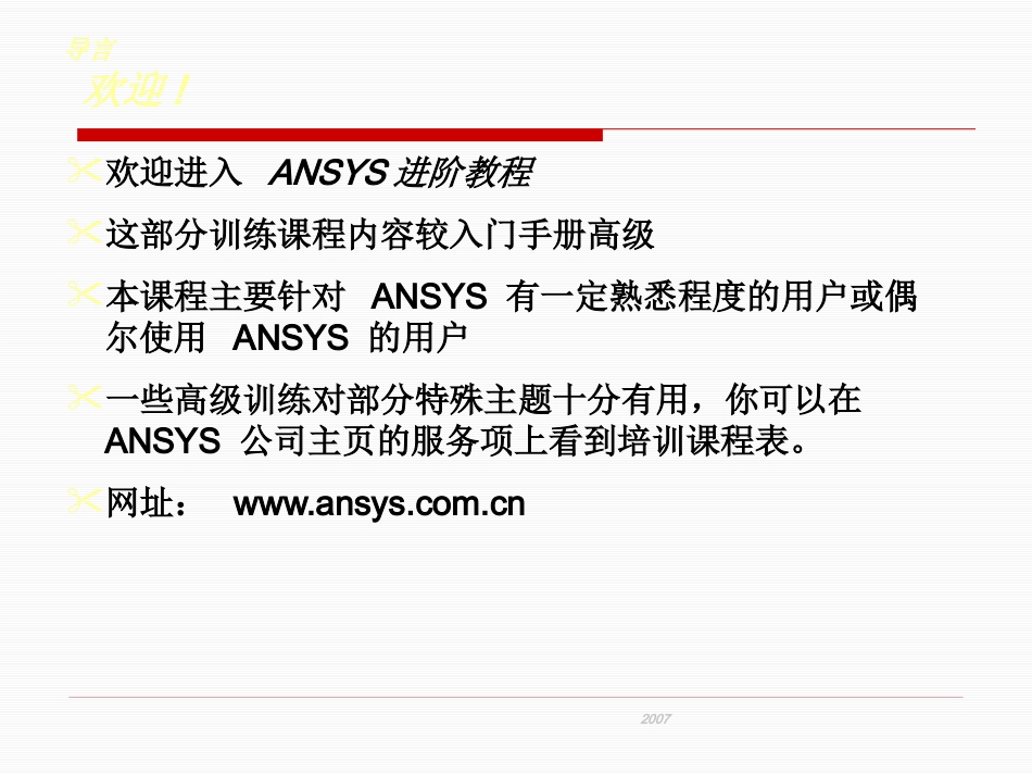 ANSYS入门培训教程_第2页