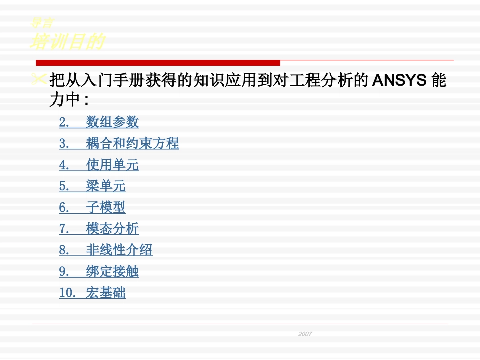 ANSYS入门培训教程_第3页