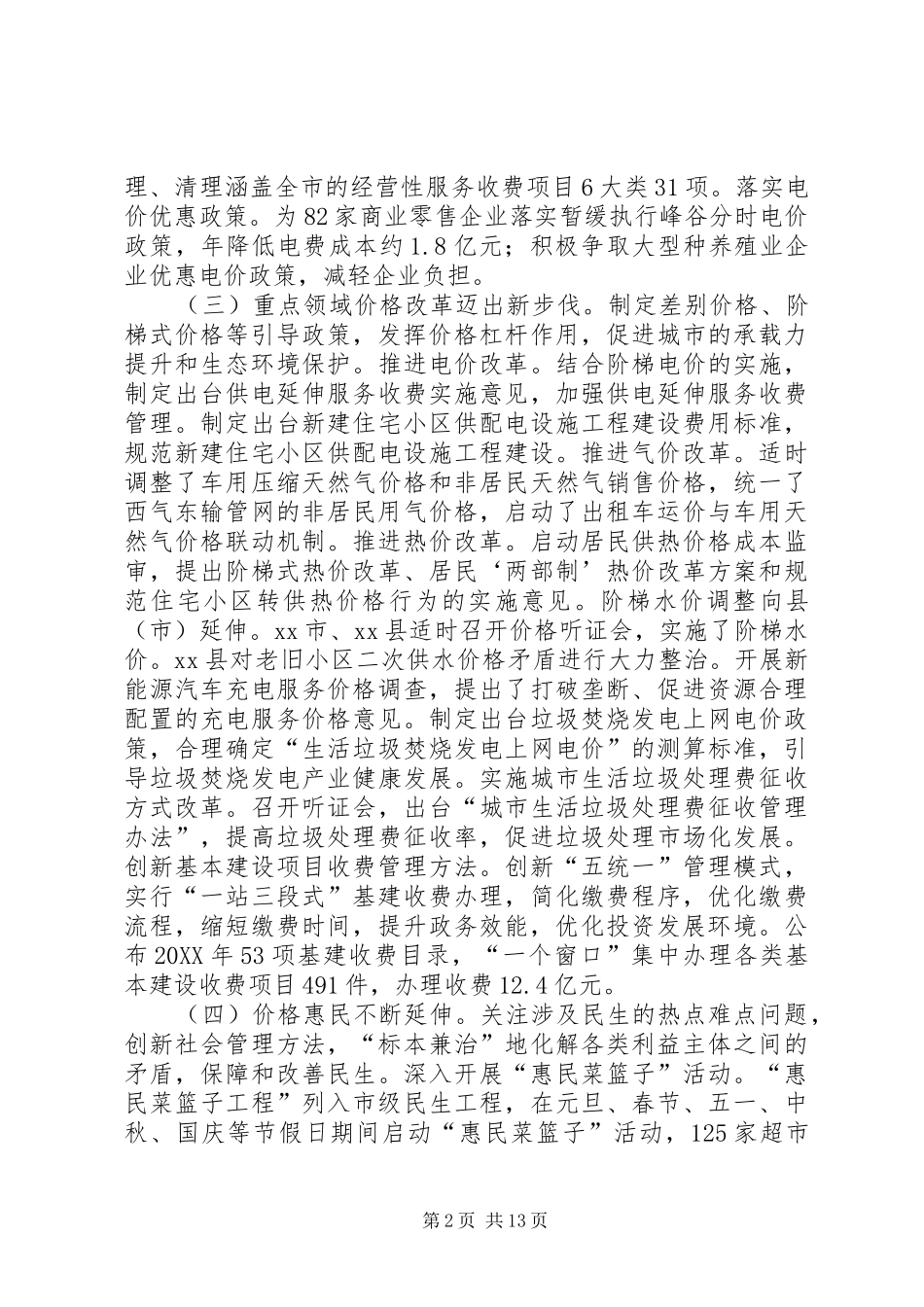 市物价局工作报告_第2页
