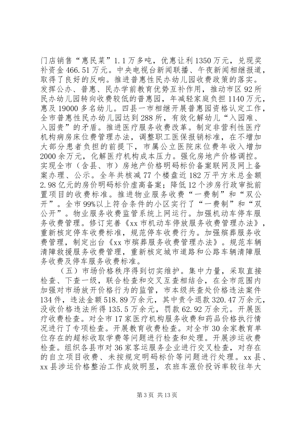 市物价局工作报告_第3页