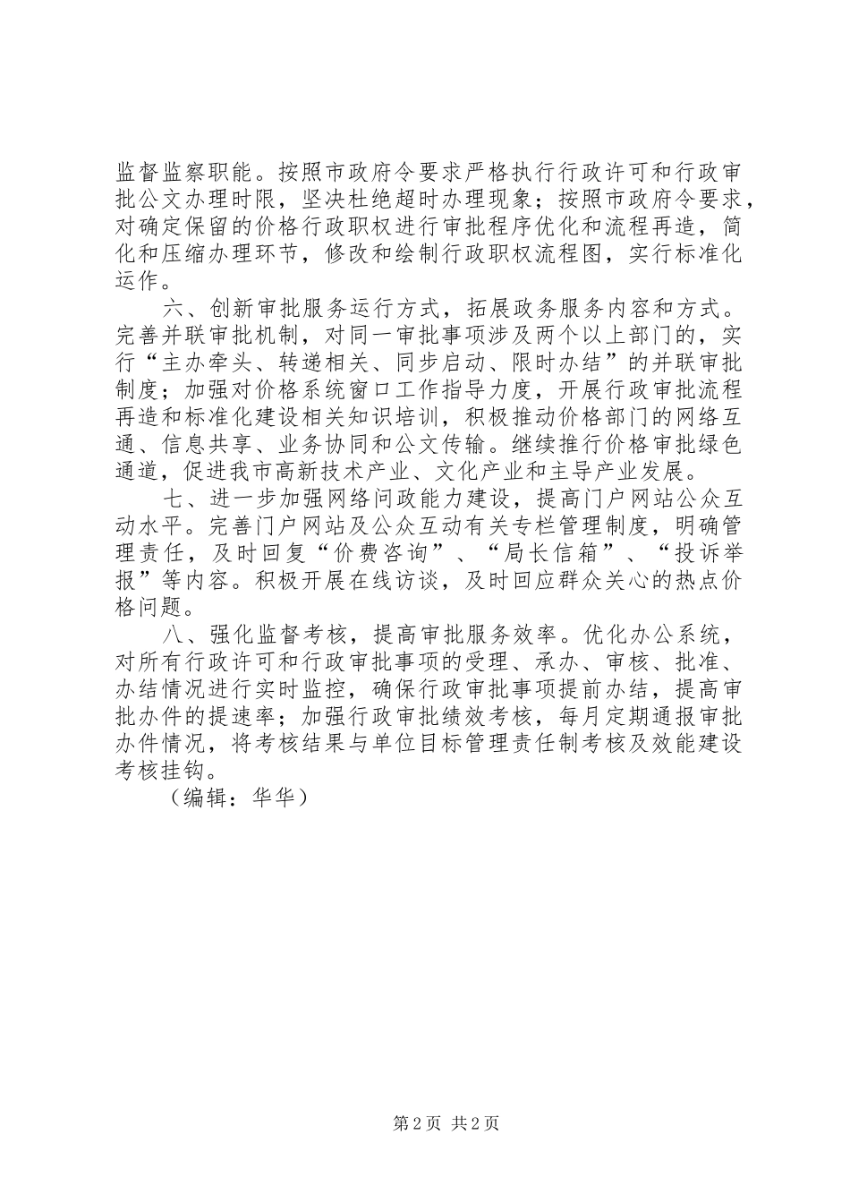 市物价局工作计划_第2页