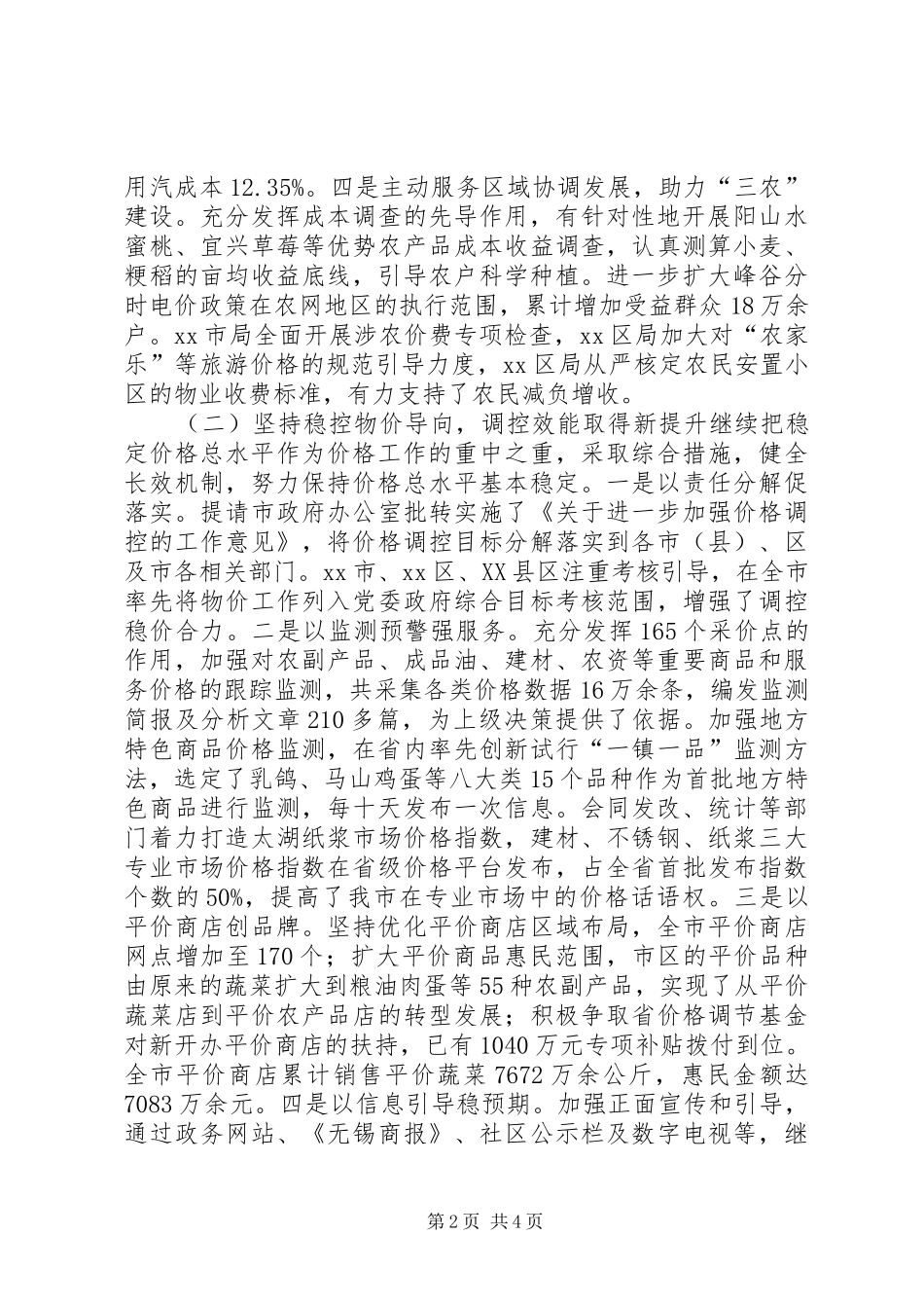 市物价局工作总结_第2页