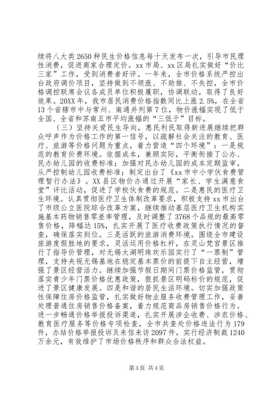 市物价局工作总结_第3页