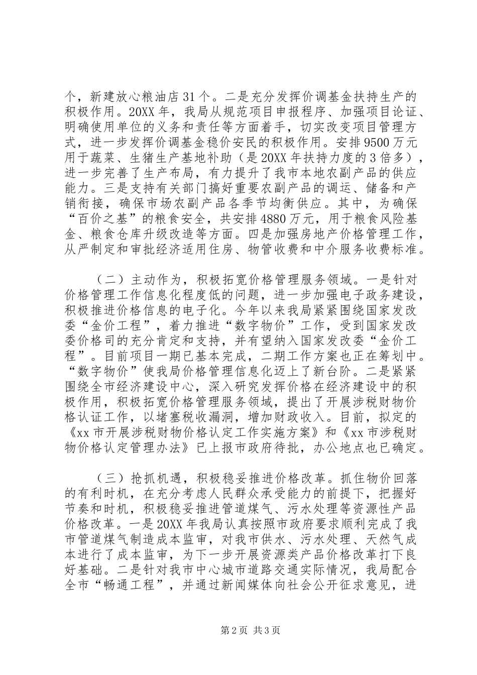 市物价局工作总结报告_第2页