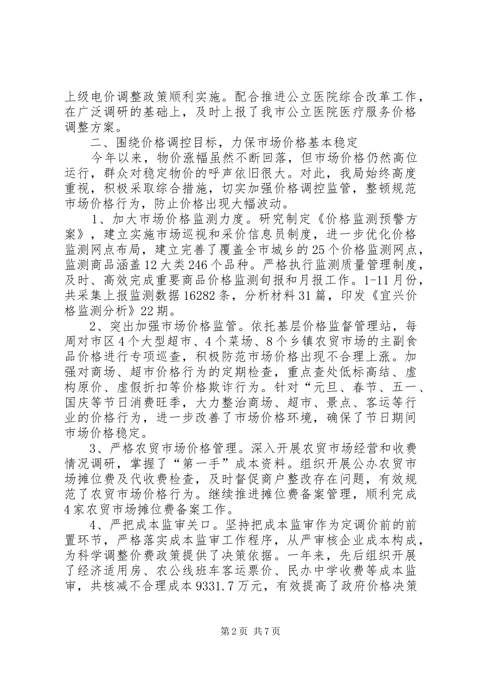 市物价局工作总结报告材料_第2页