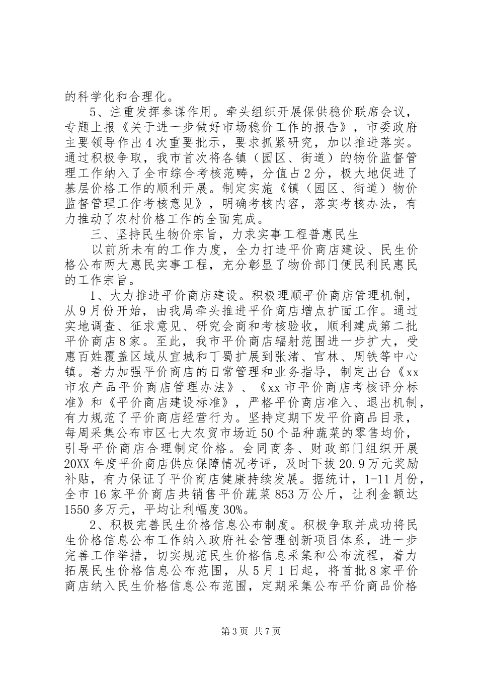 市物价局工作总结报告材料_第3页