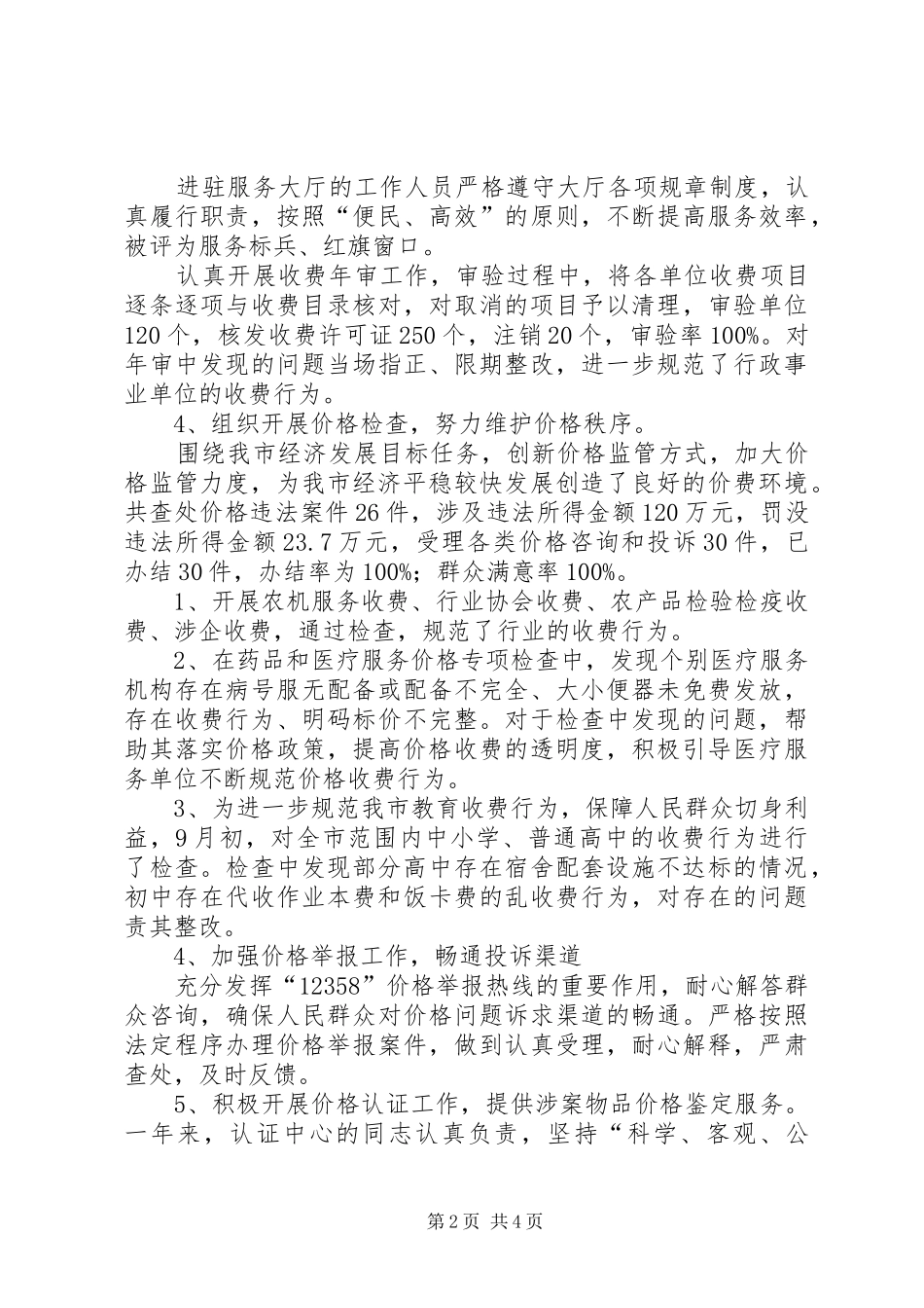 市物价局工作总结及工作计划_第2页