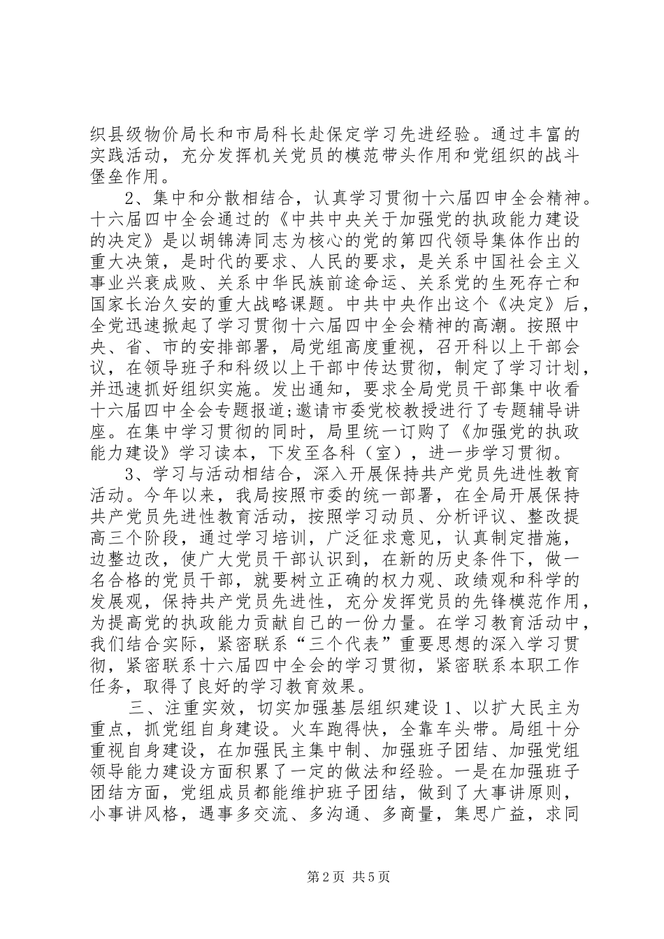 市物价局关于加强基层党支部规范化管理的情况汇报_第2页