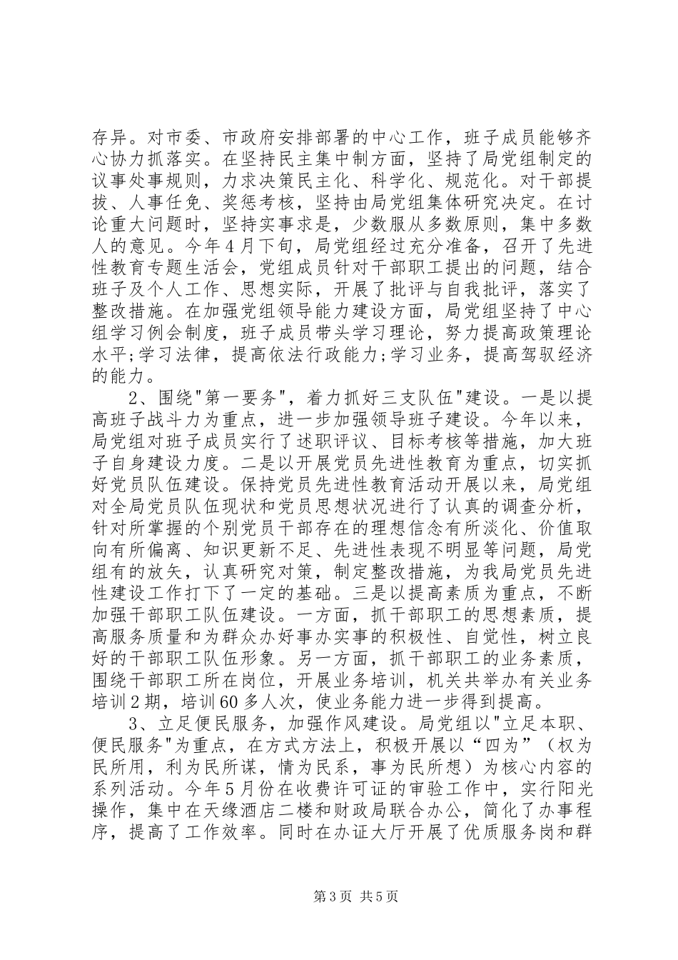 市物价局关于加强基层党支部规范化管理的情况汇报_第3页