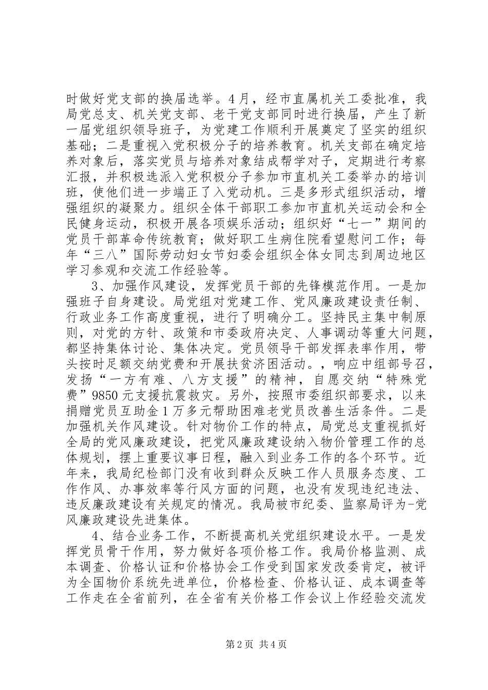 市物价局机关党建工作情况调研报告_第2页