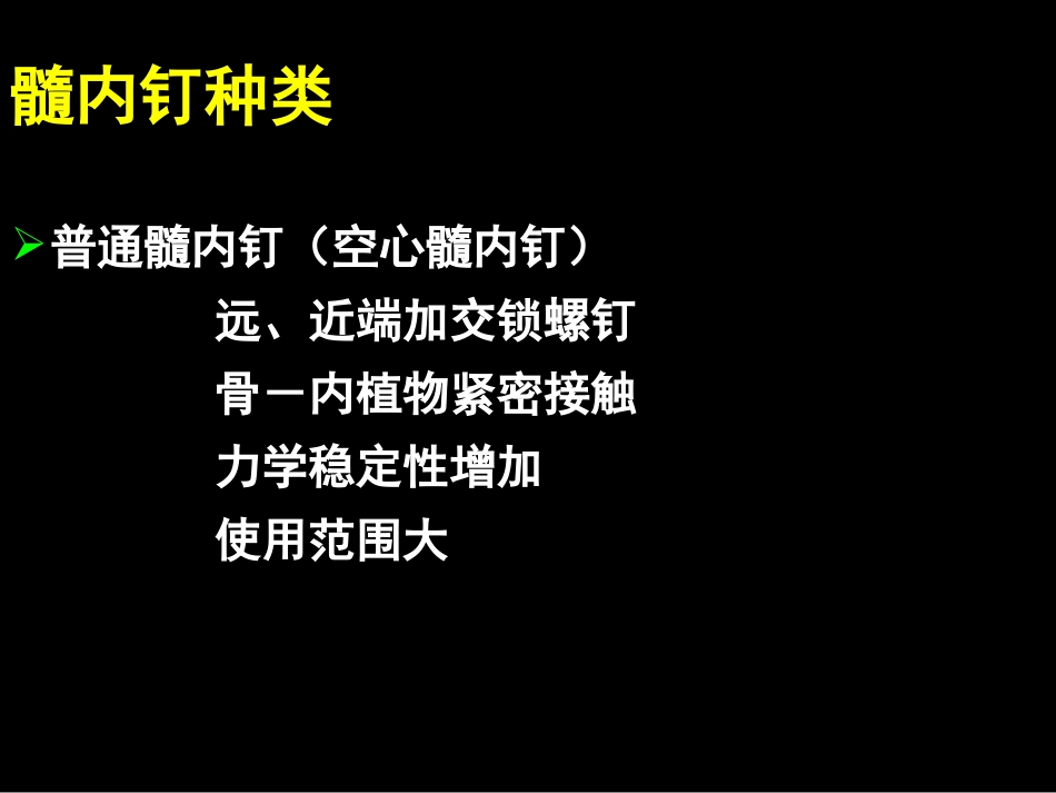 AO髓内钉固定技术_第2页