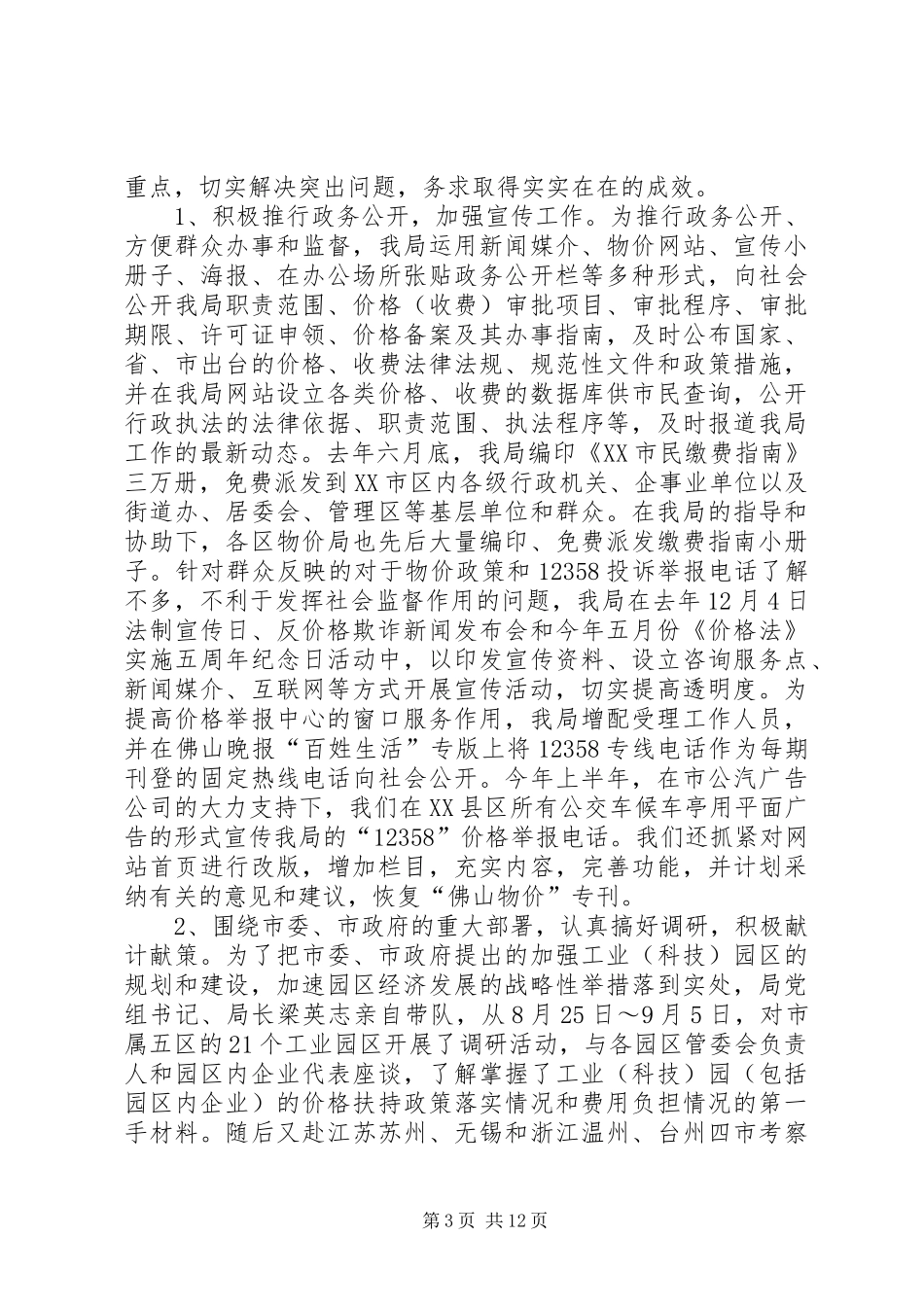 市物价局机关作风建设活动全年工作总结_第3页