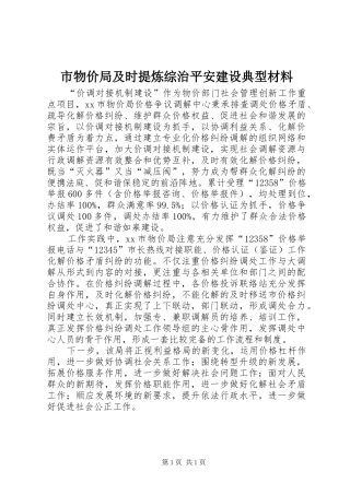 市物价局及时提炼综治平安建设典型材料