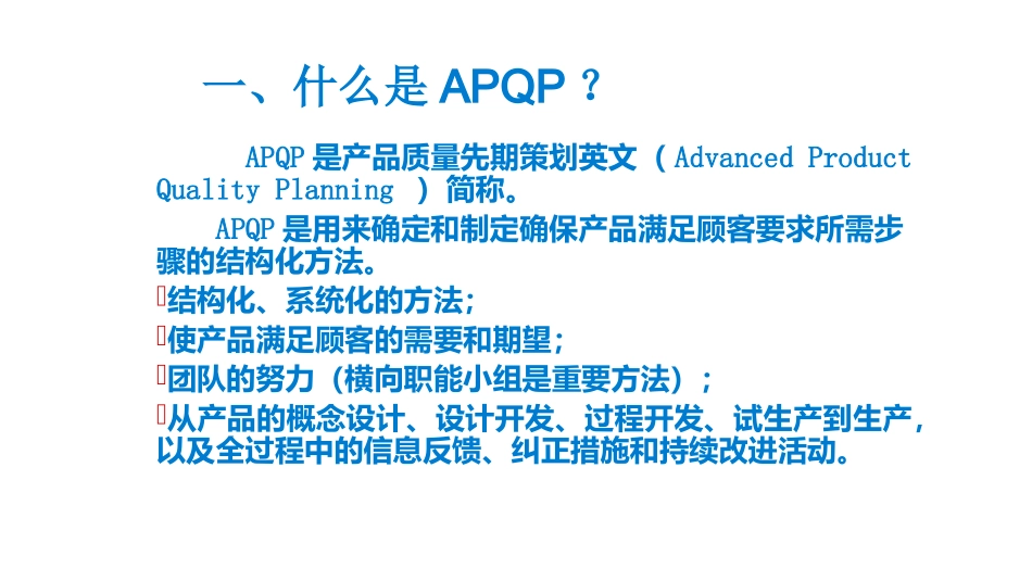 APQP培训课件_第3页