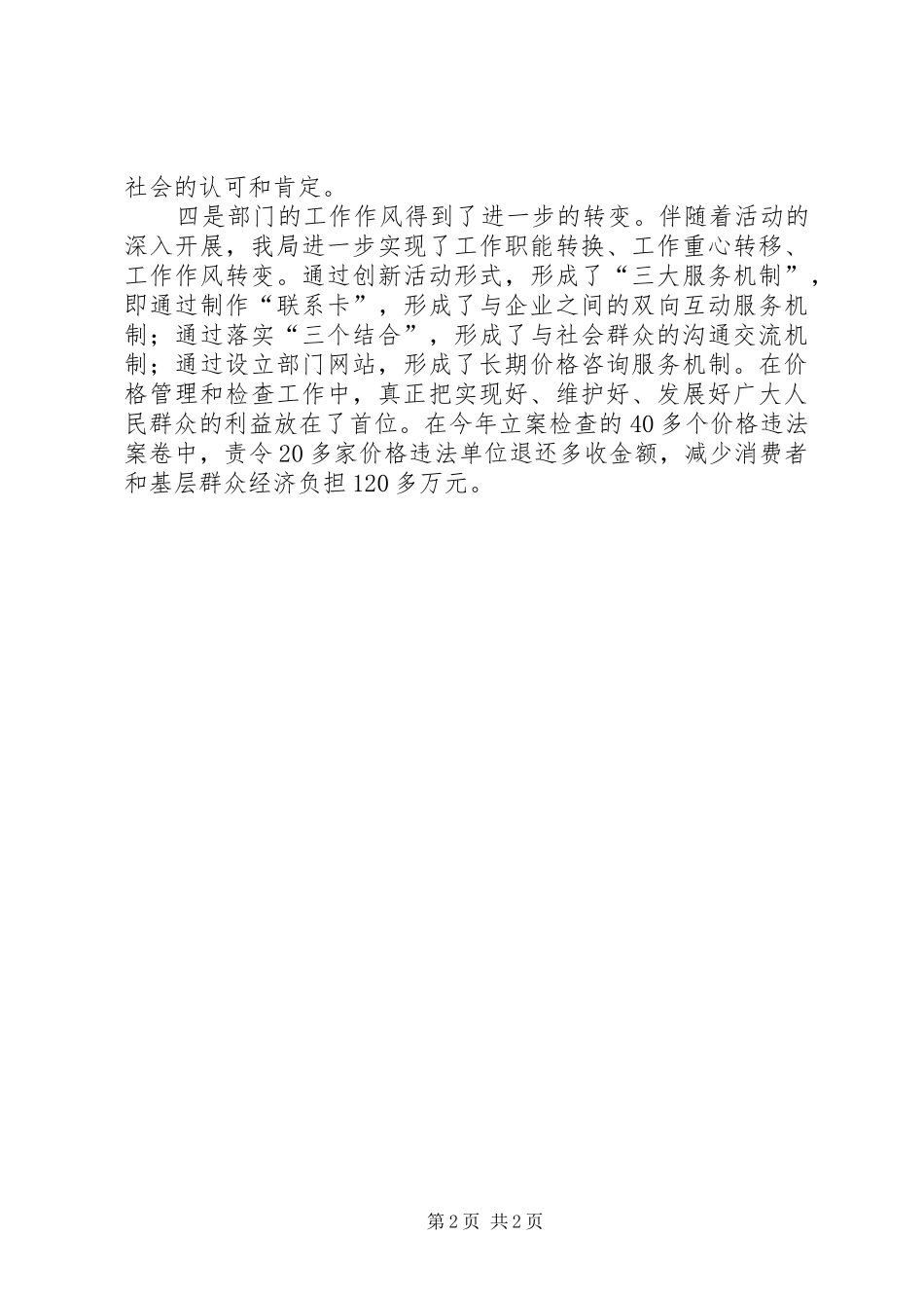 市物价局价格服务进万家活动取得四大成效_第2页