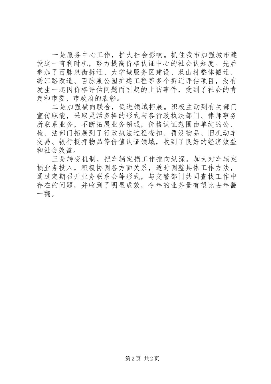 市物价局价格认证中心工作总结_第2页