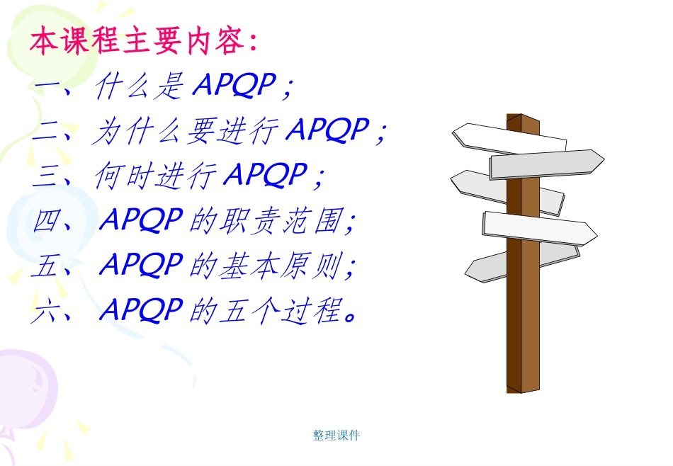 APQP培训资料(4)_第2页