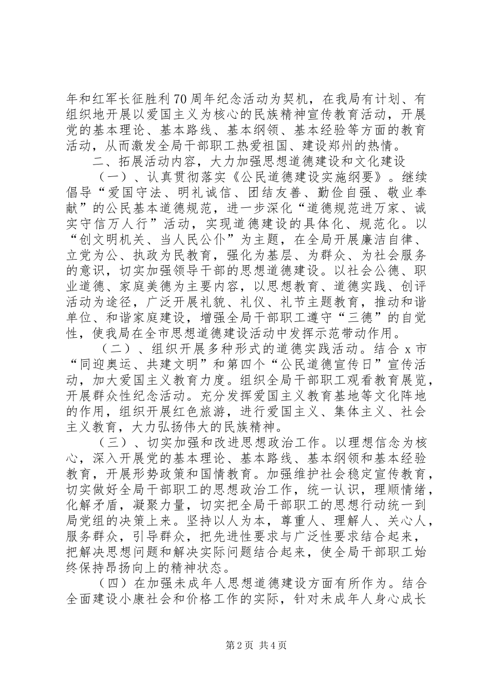 市物价局精神文明建设工作要点_第2页