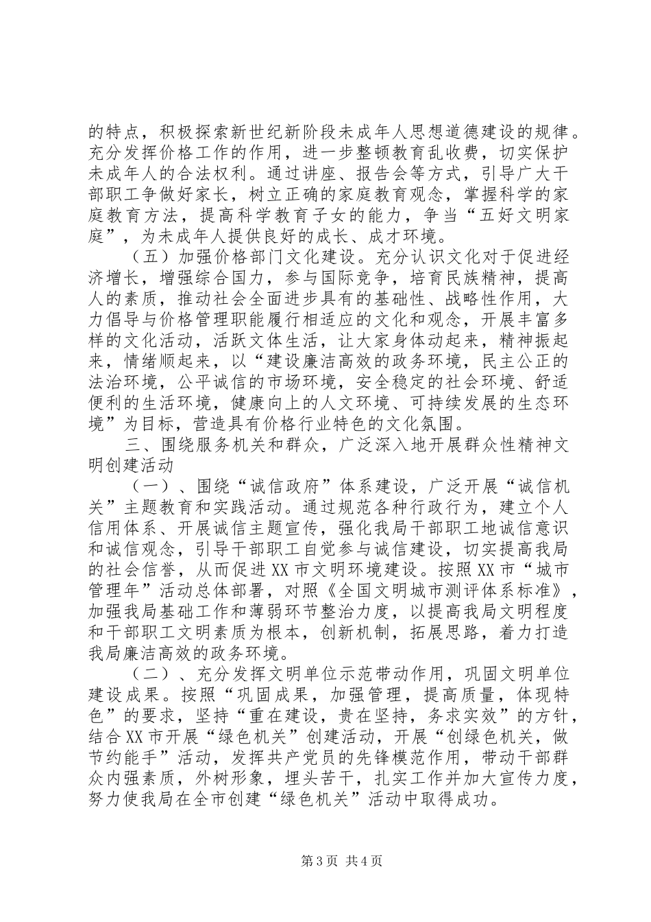 市物价局精神文明建设工作要点_第3页