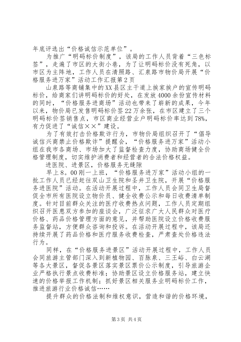 市物价局开展价格服务进万家活动工作汇报_第3页